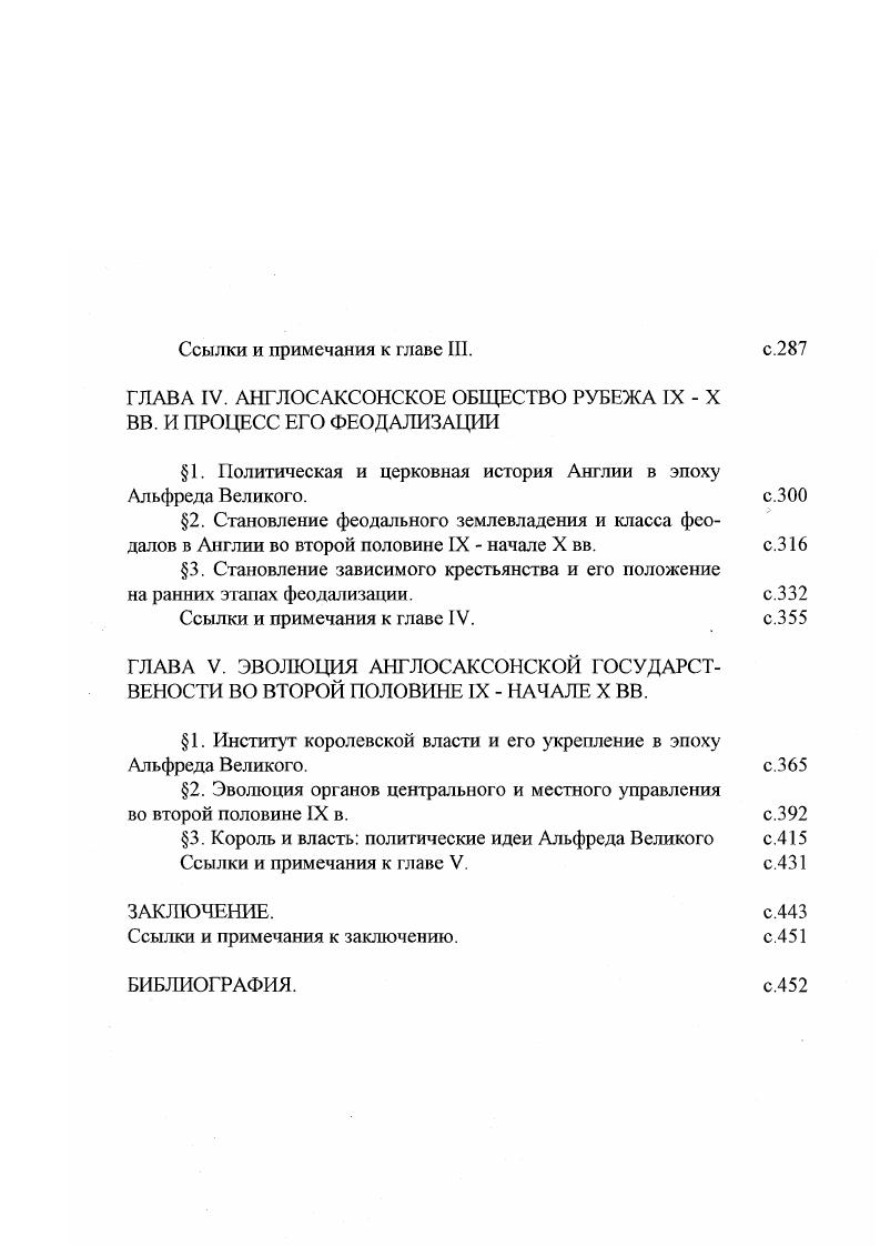 СКОЕ ЗАВОЕВАНИЕ И ПОЛИТИЧЕСКОЕ РАЗВИТИЕ АНГЛИИ 