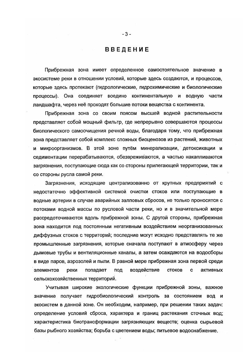 ЗАГРЯЗНЕНИЙ И НАРУШЕНИЯ БИОЦЕНОЗОВ.