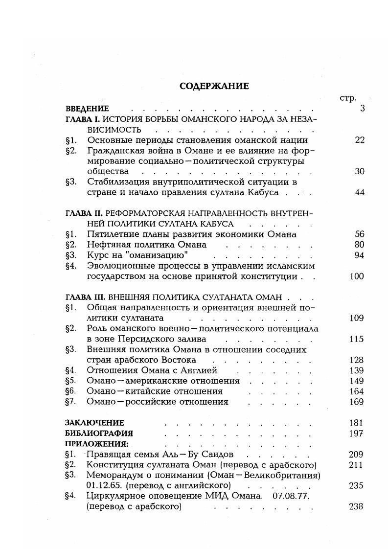 1. Основные периоды становления оманской нации 