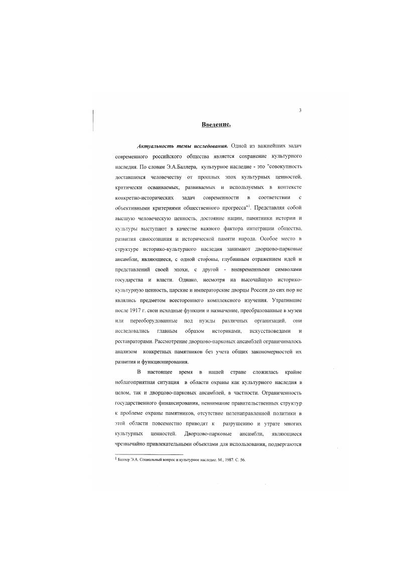 П. 2. Петр Великий и появление резиденций нового типа ее