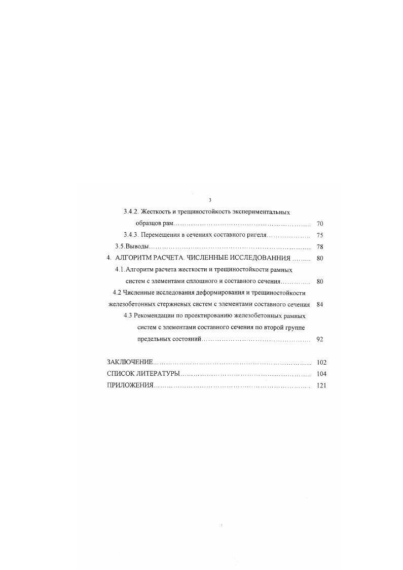 1.1.Конструктивные решения составных конструкций.