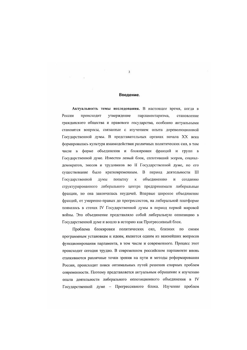  2. Численный и социальный состав Прореесивною блока. 