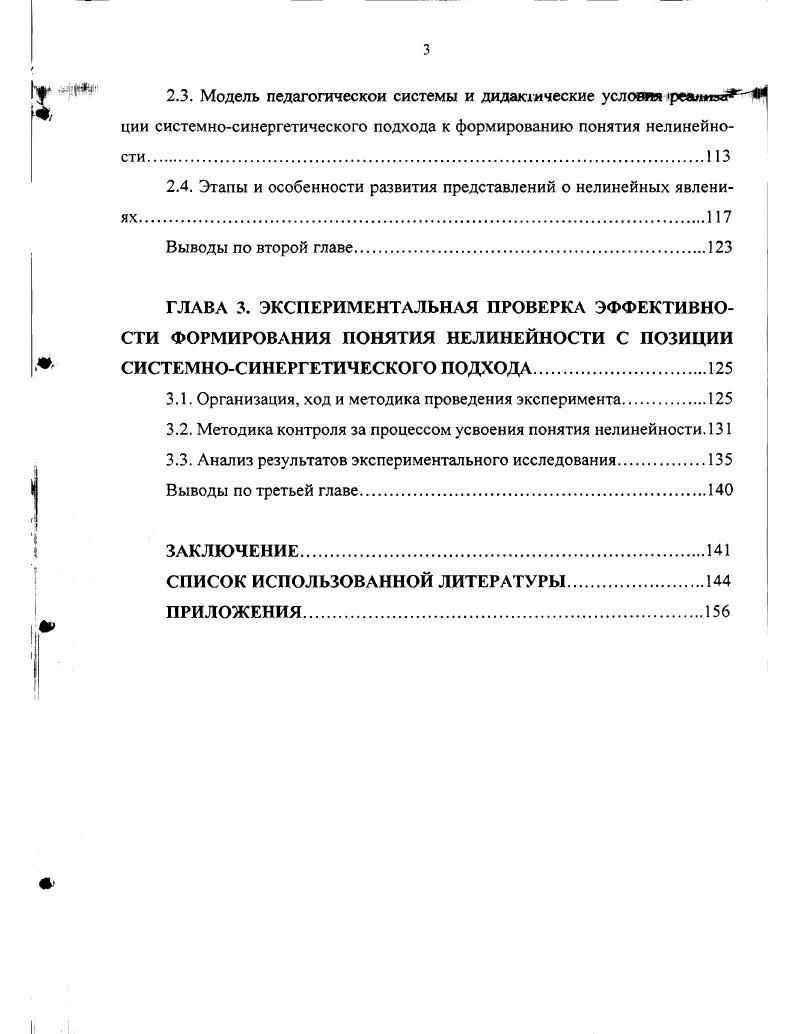 1.6. Особенности синергетического материала.