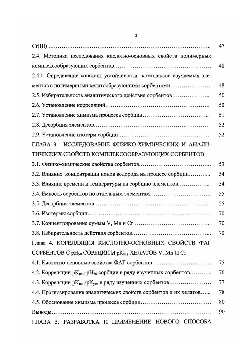 1.2.1. Концентрирование на активных углях 