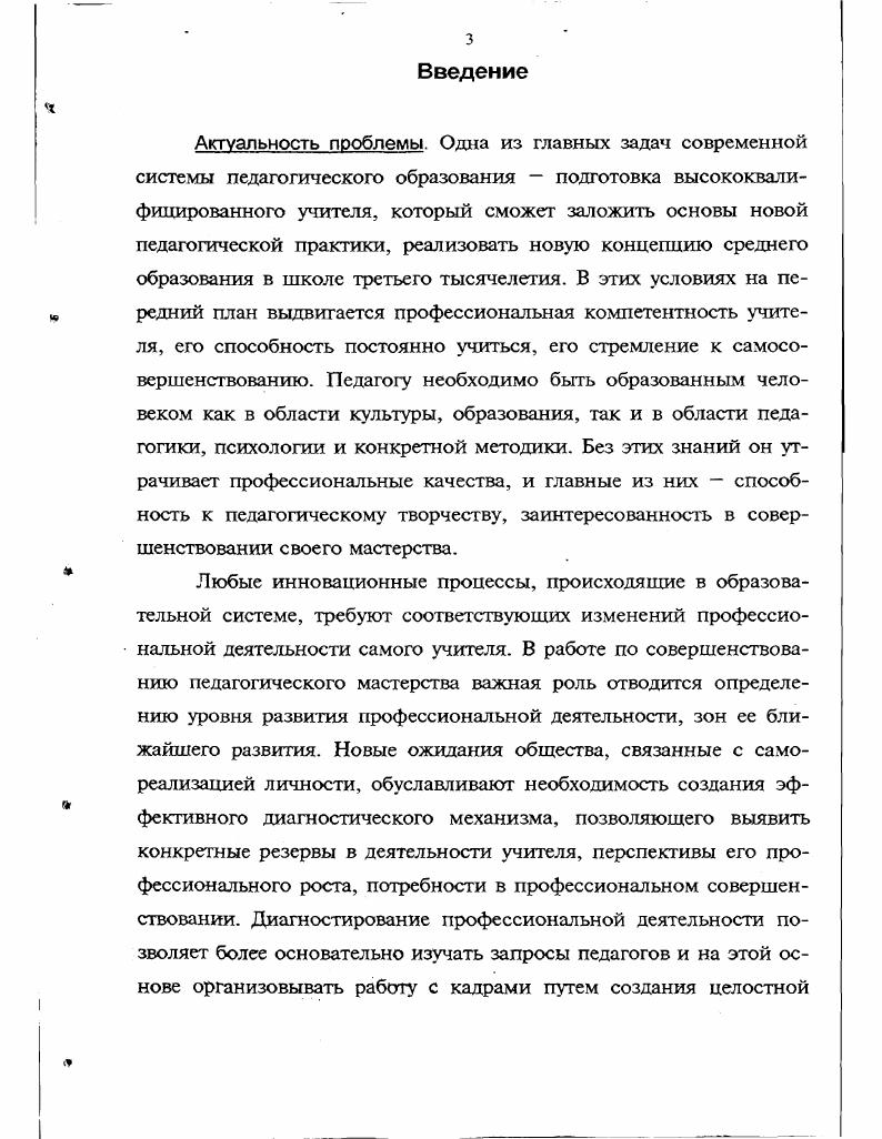 1.2.Содержание и структура педагогической деятельности