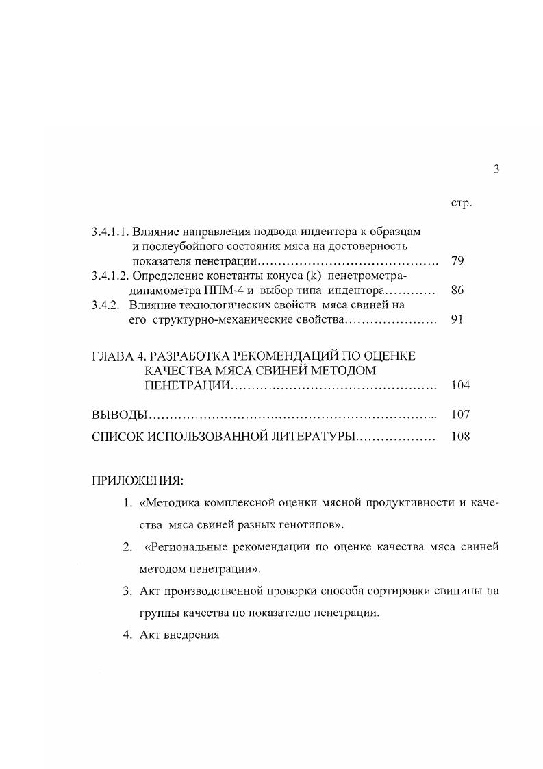 1.2.1. Консистенция как реологический показатель