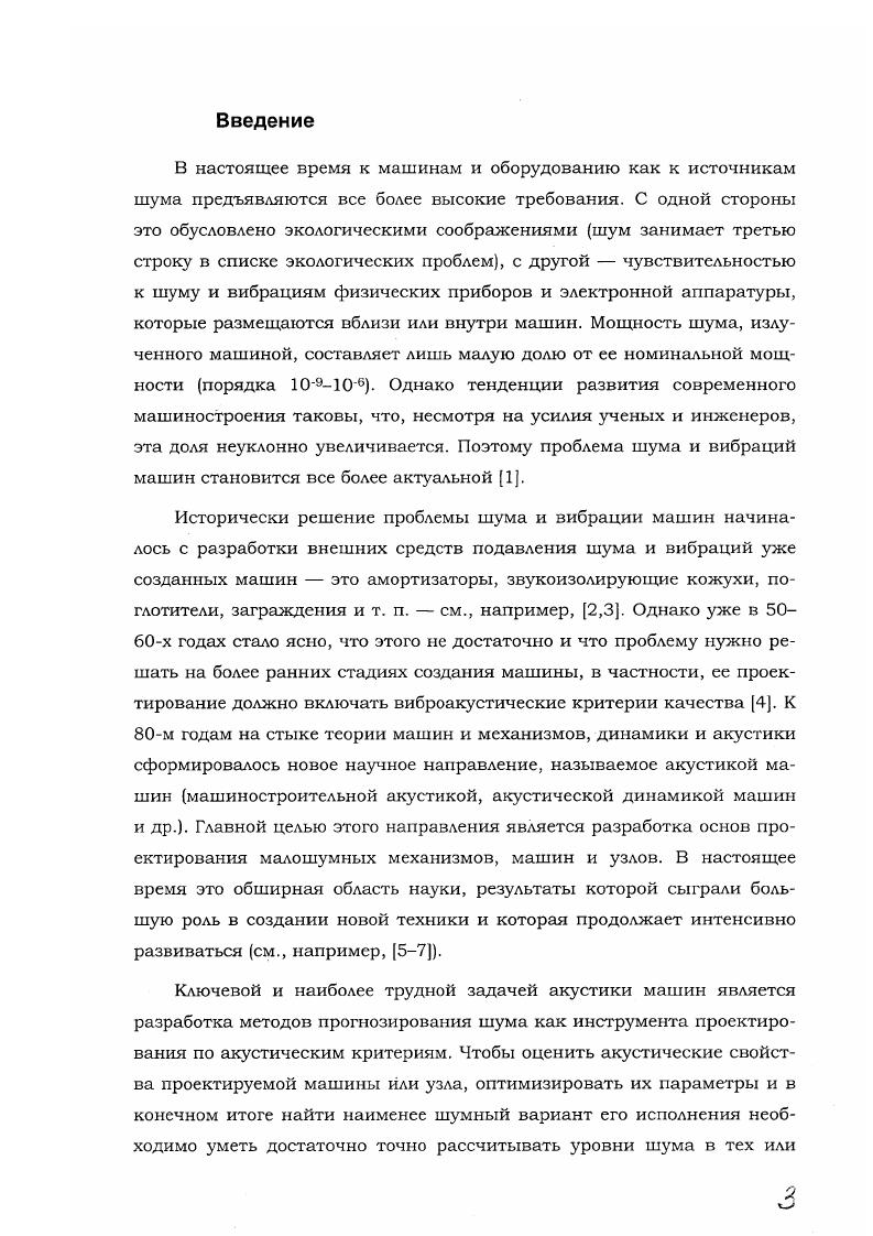 1.3 Обзор методов решения задач о колебаниях и излучении нескольких тел.