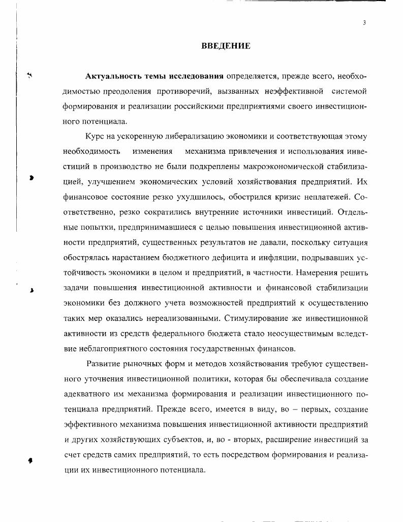  1.2 Источники формирования и накопления инвестиционного потенциала предприятий 