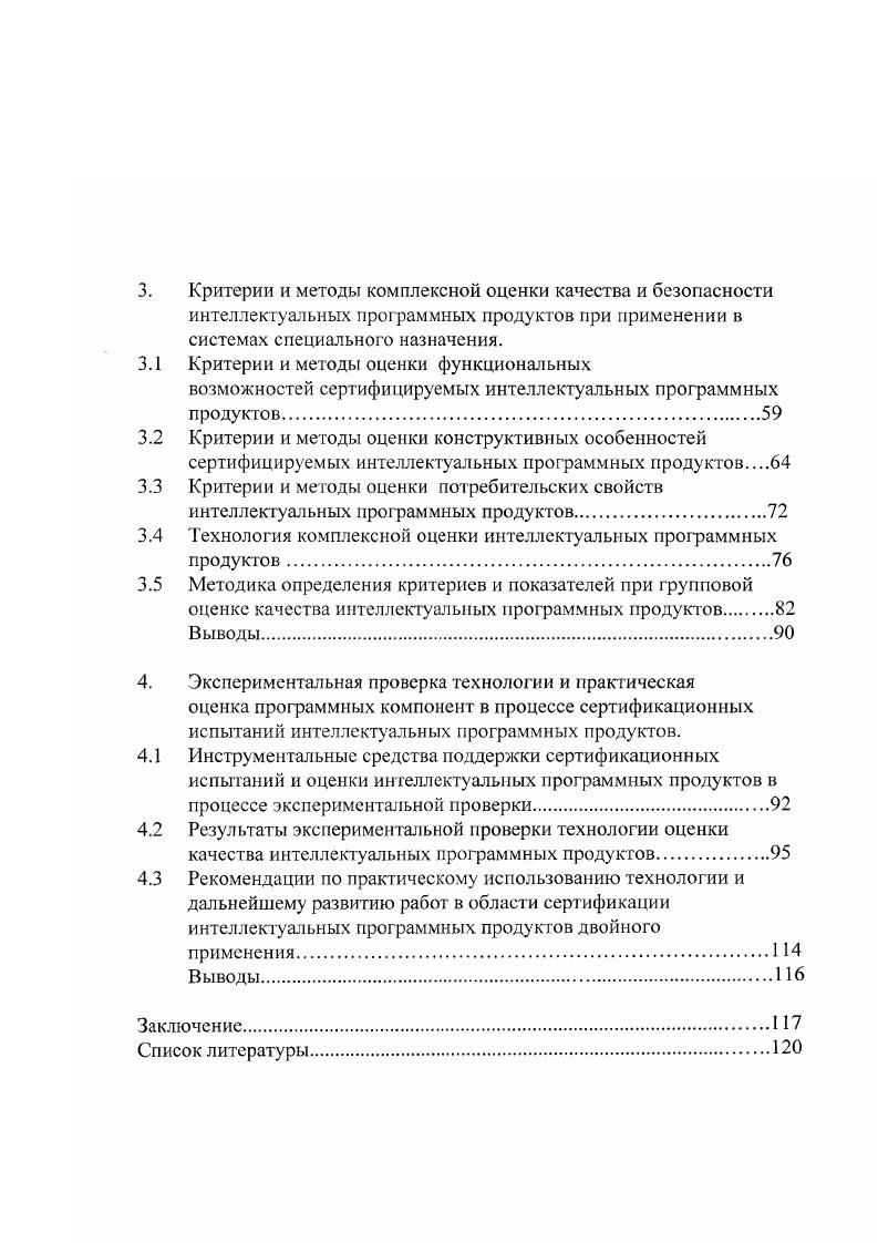 и области их применения в системах специального назначения. 