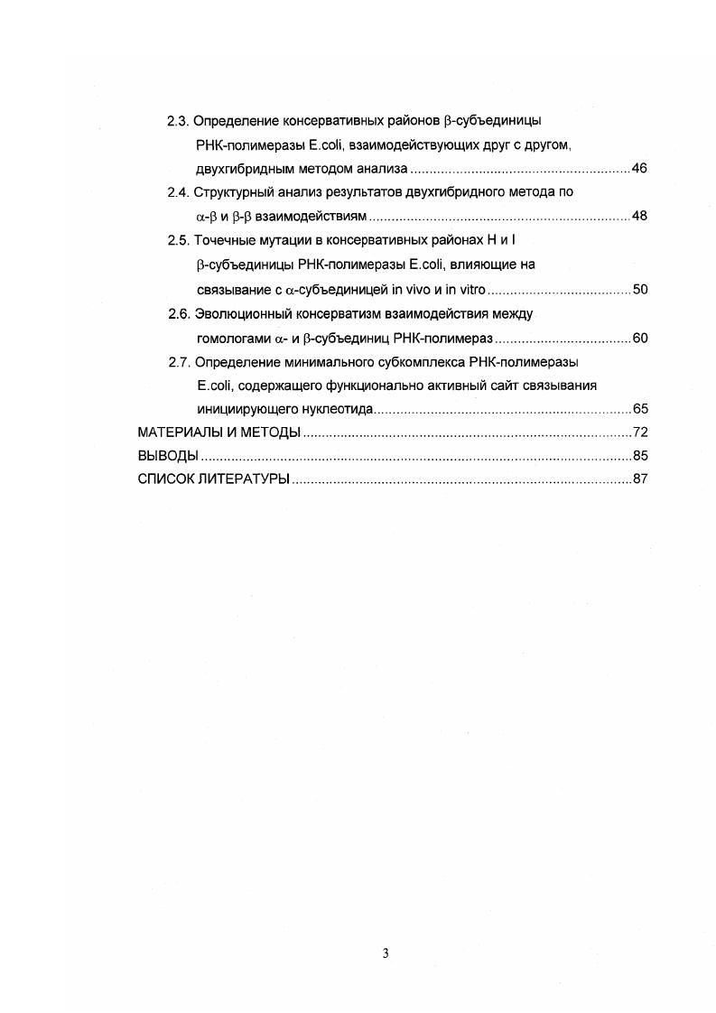 1.1. Общие сведения о транскрипционном цикле