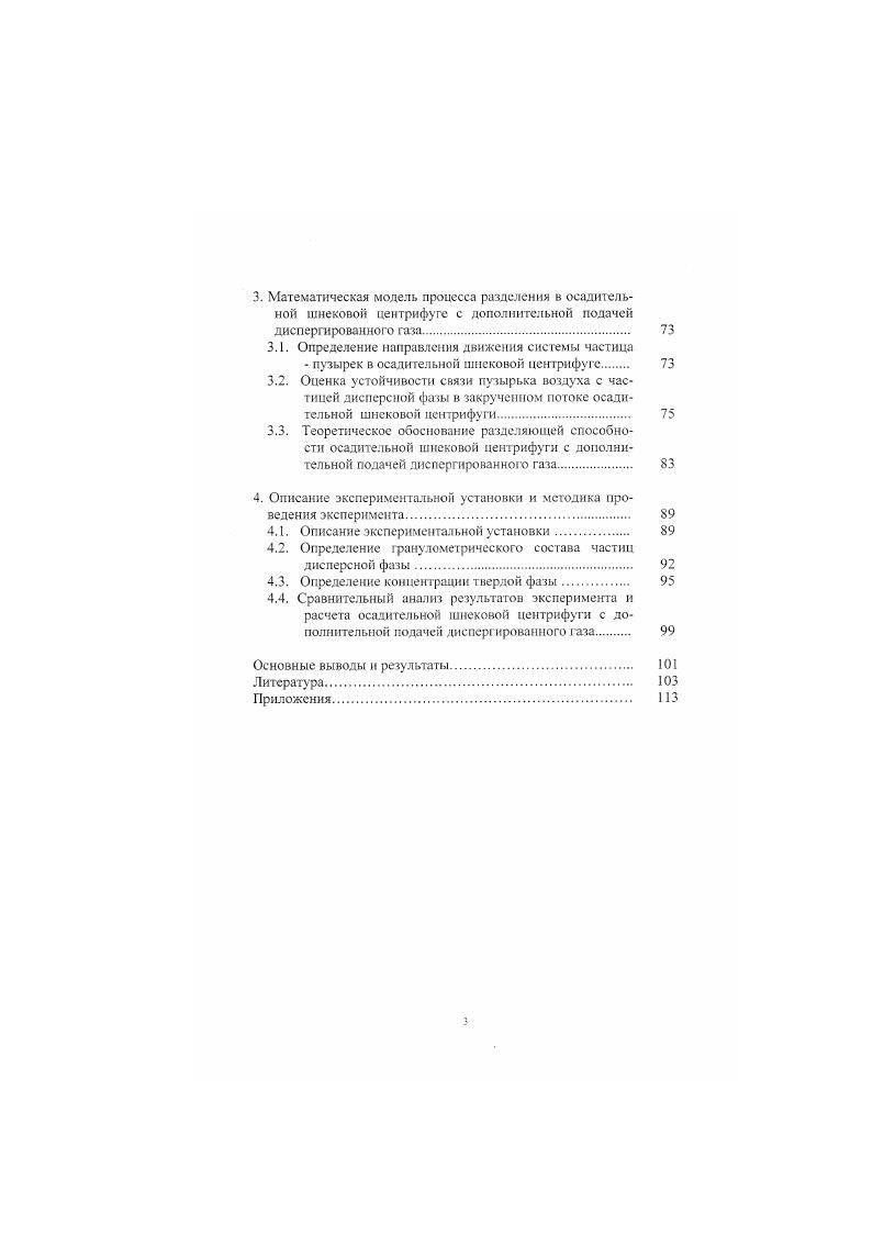 1.1. Обшие понятия о флотационном процессе II