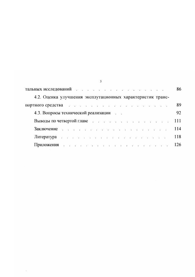 1.3. Использование промежуточных НЭ в системе привода автомобилей . 