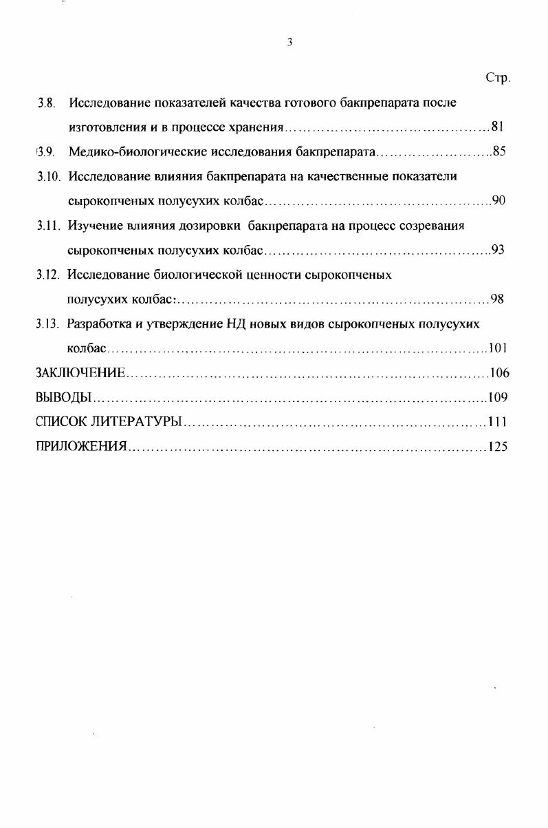  I Перспективные виды микроорганизмов в производстве