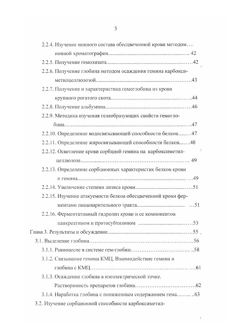 нии железа из различных видов мяса, печени, гемоглобина и ферритина. Максимально абсорбировалось железо из мяса, несколько меньшие величины усвоения получены для железа из печени и чистого гемоглобина, минимальные из ферритина. Плохо усваивается железо из яиц, молока, масла, сыра. Значительно хуже абсорбируется железо из овощей, фруктов и зерновых продуктов. Однако железо, находящееся в некоторых овощах и в большей степени фруктах, не только легко усваивается организмом, но и стимулирует усвоение железа из других продуктов 9, , . 