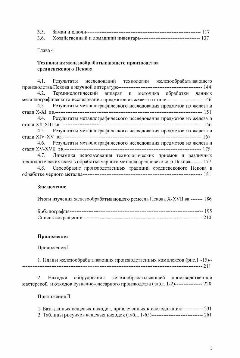 Историография вопроса, источимковач база и методика исследования