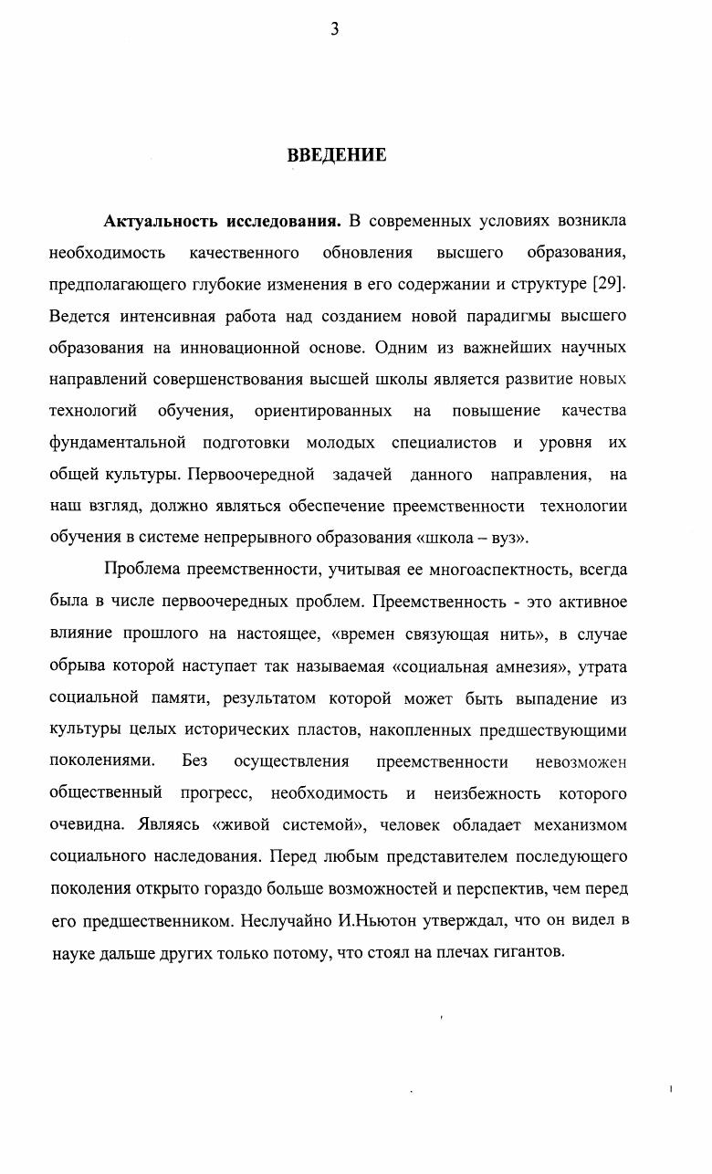 лицей  университет как педагогическая проблема 