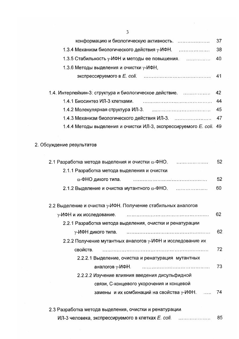 1.1.1 Выбор системы экспрессии при получении