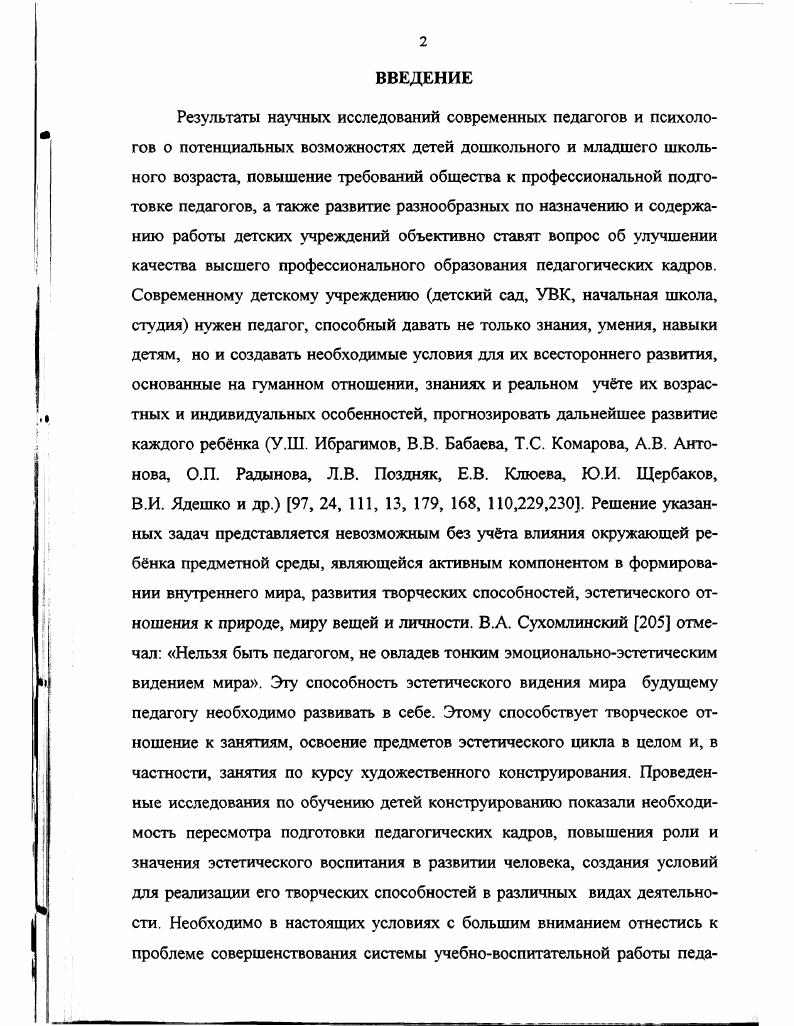 педвуза к созданию эстетической среды в детском учреждении. 