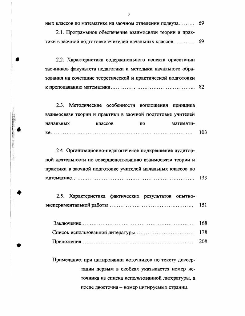 2.2. Характеристика содержательного аспекта ориентации заочников факультета педагогики и методики начального образования на сочетание теоретической и практической подготовки