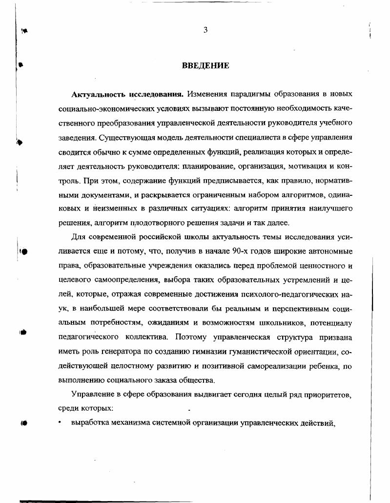 1.2. Организация как функция управления учебным заведением 