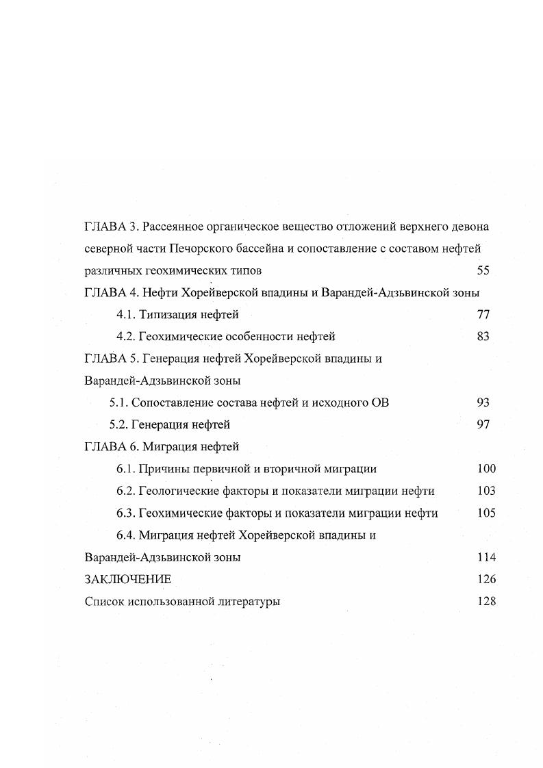 1.4 Краткий обзор истории исследования нефтей 