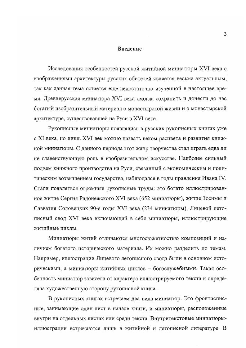 МИНИАТЮРЫ, ИЗОБРАЖАЮЩЕЙ МОНАСТЫРСКУЮ АРХИТЕКТУРУ 