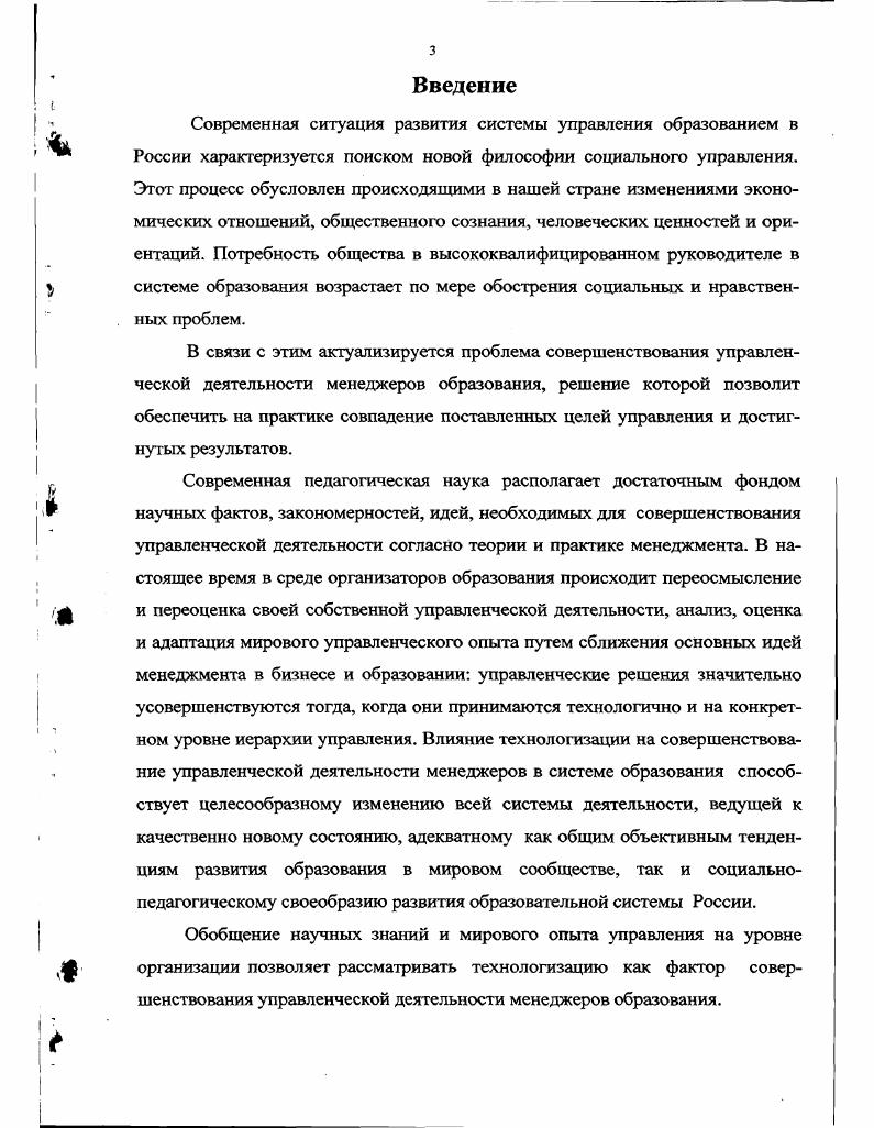 1.3. Программноцелевая модель управленческой деятельности менеджеров