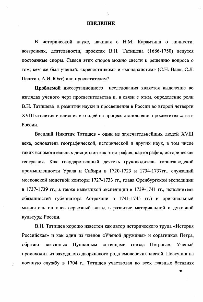 1.1. Понятия просвещение, просветительство и просветитель в