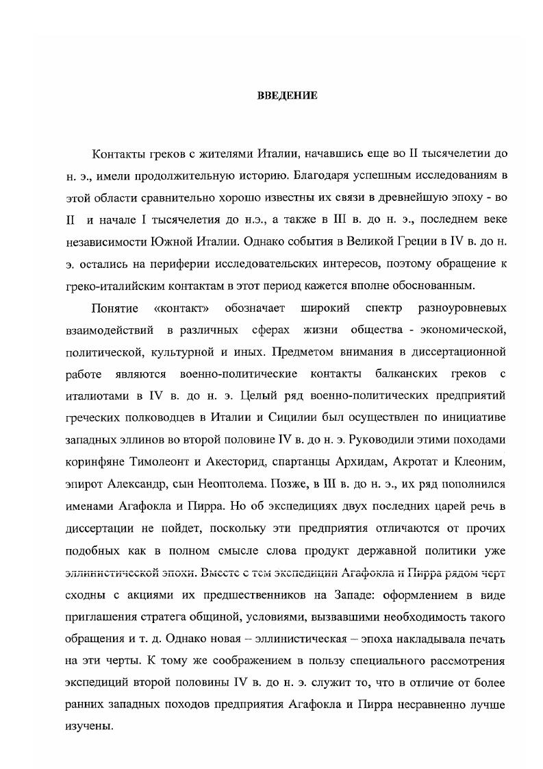 СПАРТА В IV В. ДО Н. Э. И ИТАЛИЙСКИЕ ПОХОДЫ АРХИДАМА И КЛЕОНИМА.