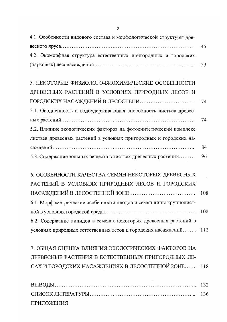 1.1. Распределение естественных лесов в ландшафтах лесостепной зоны 