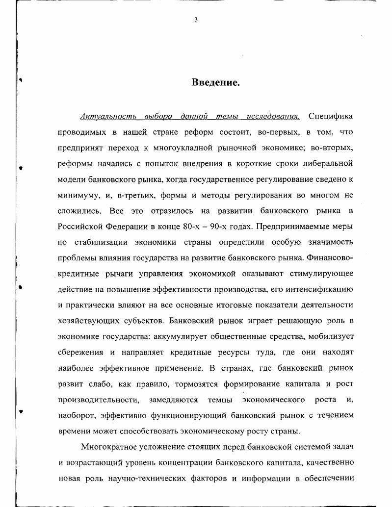 1.1. Сущность и функции влияния государства на развитие банковского рынка