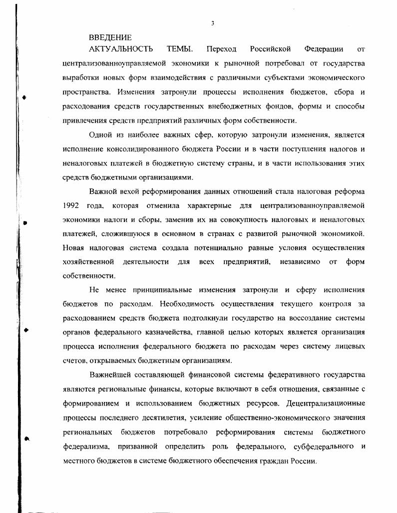 1.1 .Состав и структура финансовых ресурсов субъекта Федерации 