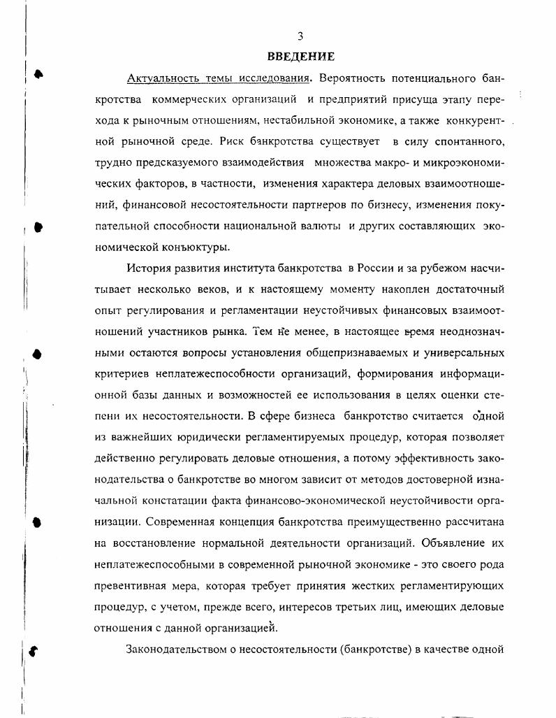 1.1. Развитие взглядов на банкротство и его критериальные признаки 