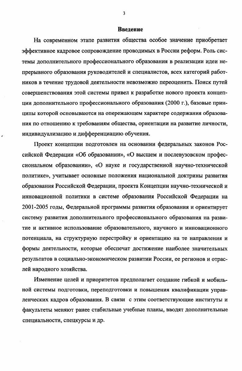1.1. Дополнительное профессиональное образование в