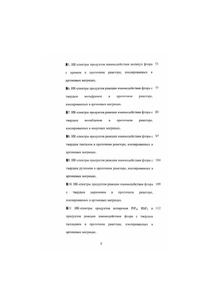 исследованннматрично изолированных молекул.