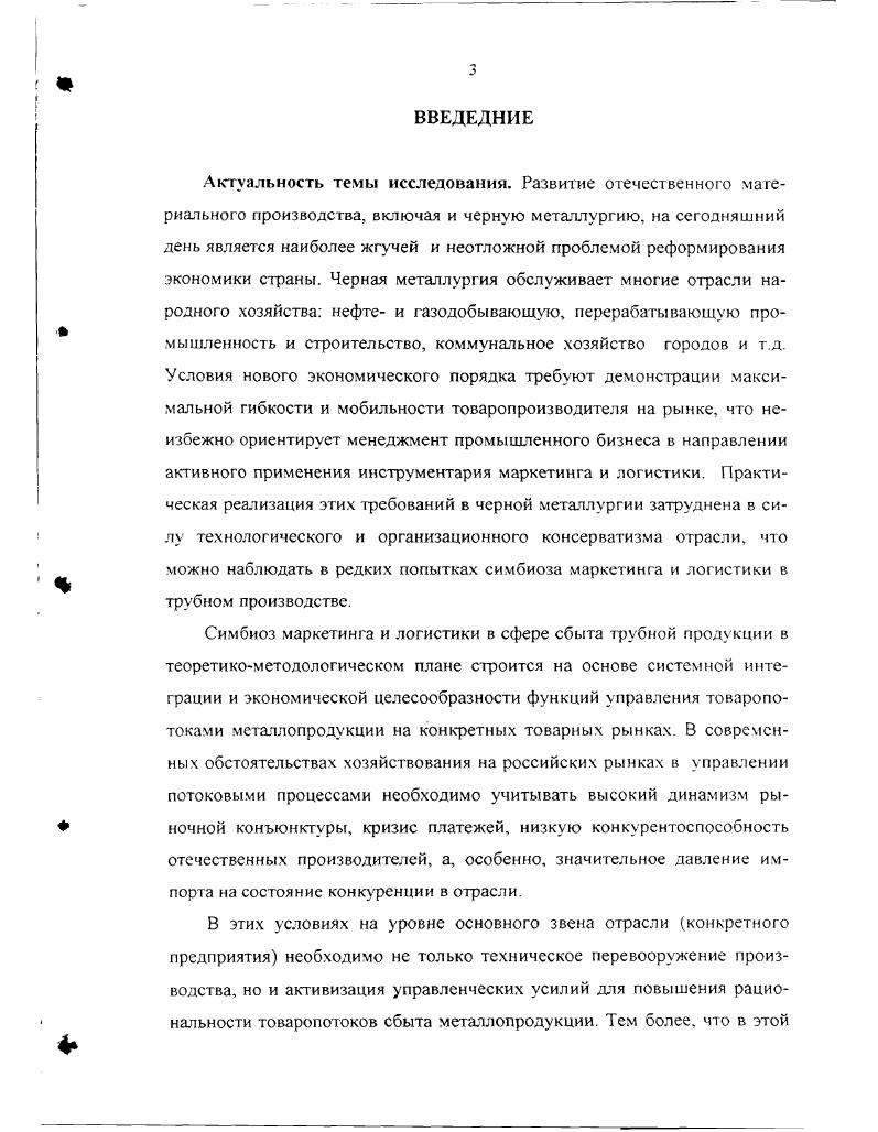 1.1. Рыночная организация товародвижения. 