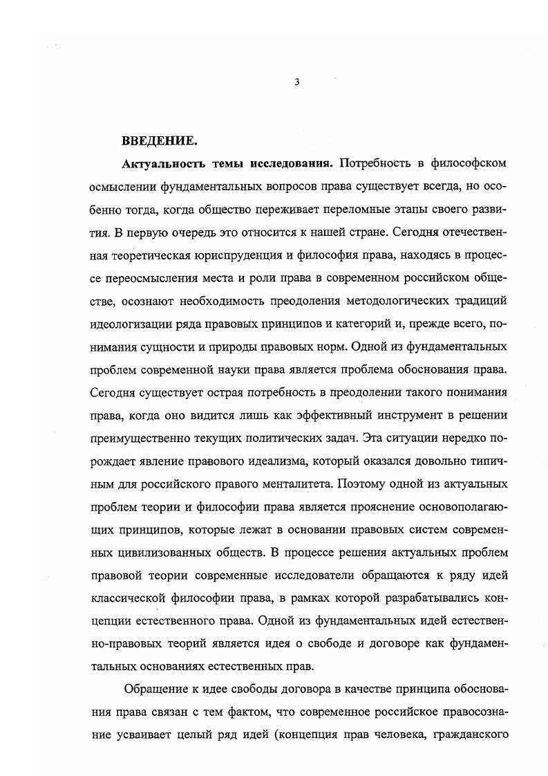 Глава II. Методологическое значение принципа свободы договора в философии права с.