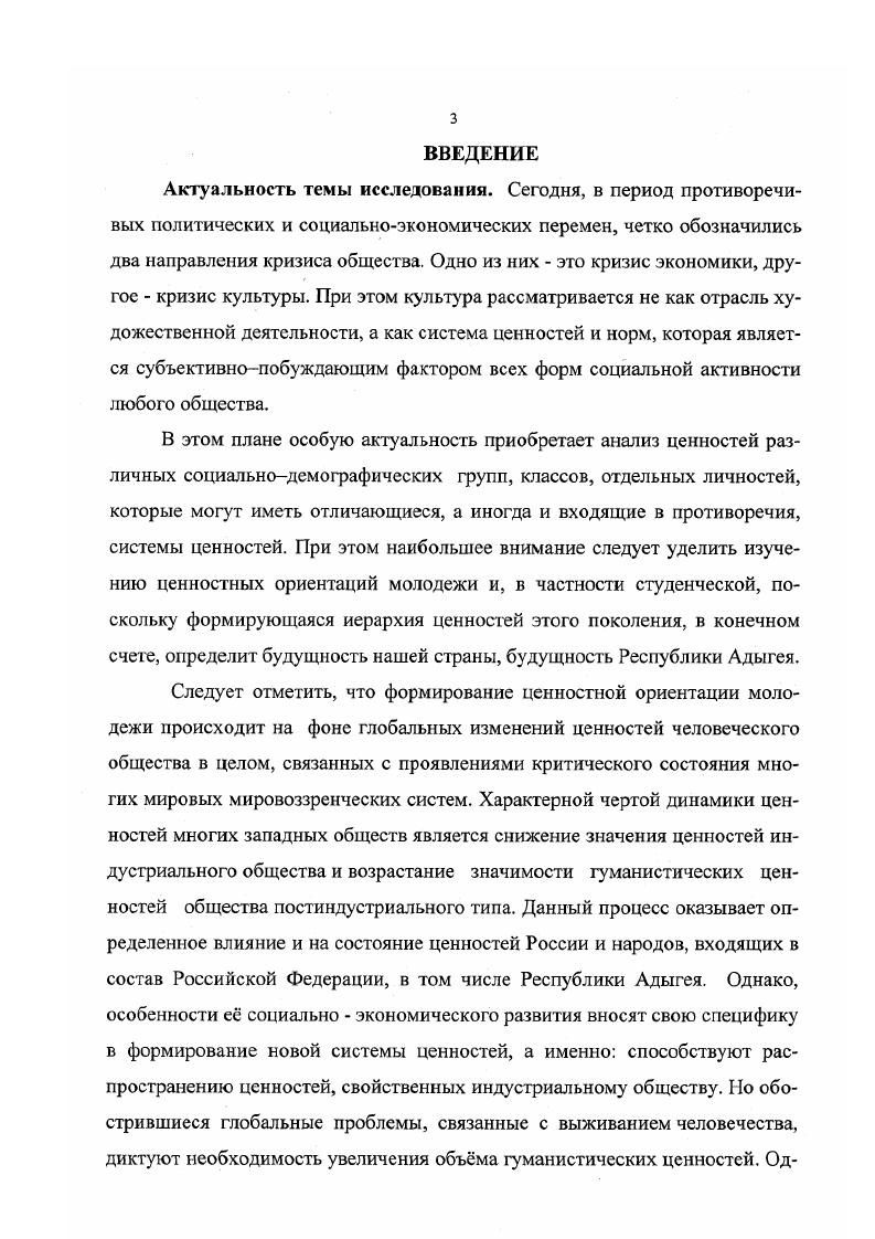 1.1 .Методологические аспекты исследования ценностей и ценностных