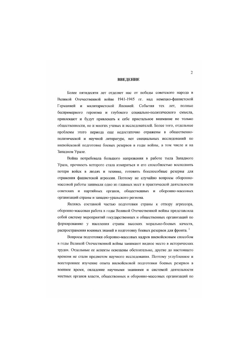 1. Военное обучение населения в системе Всевобуча. . л 
