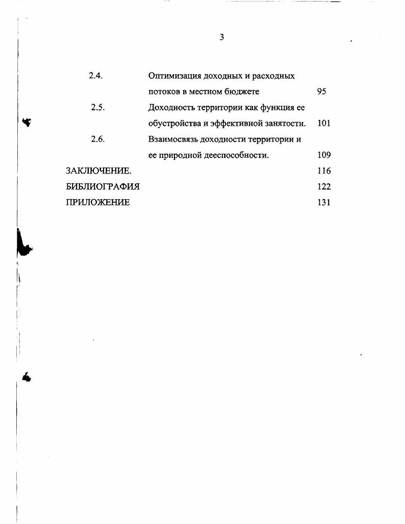 Консолидированный бюджет и изменение его структуры по мере роста доходности.
