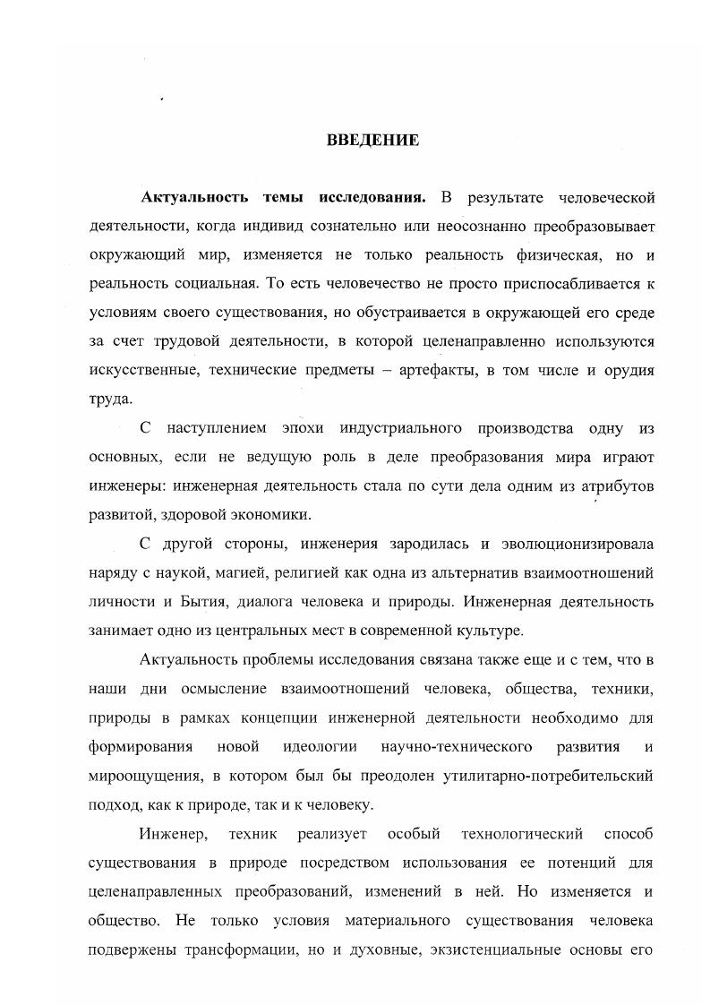 1.1. Функционирование понятия деятельность в социальной теории.