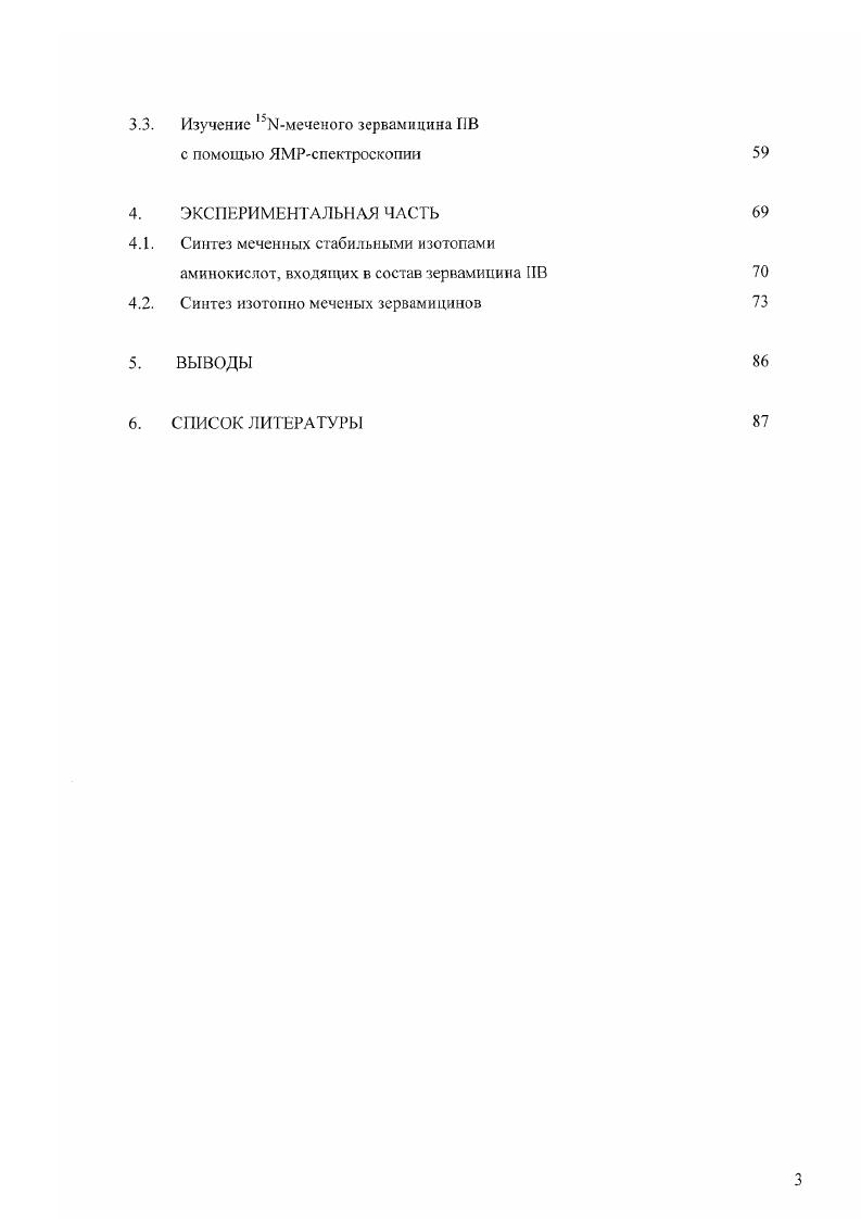 2.3. Методы получения модифицированных пептаиболов