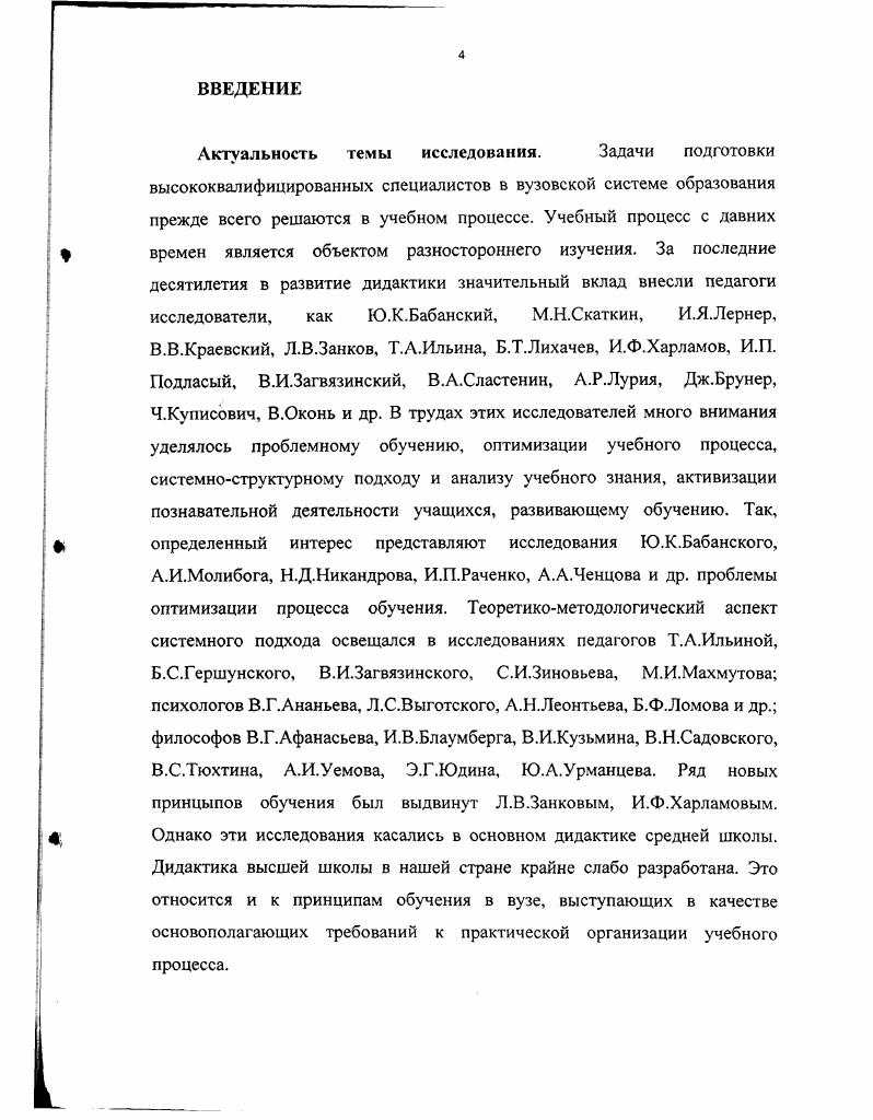 1.1. Анализ педагогической литературы по оптимизации учебного процесса вуза.
