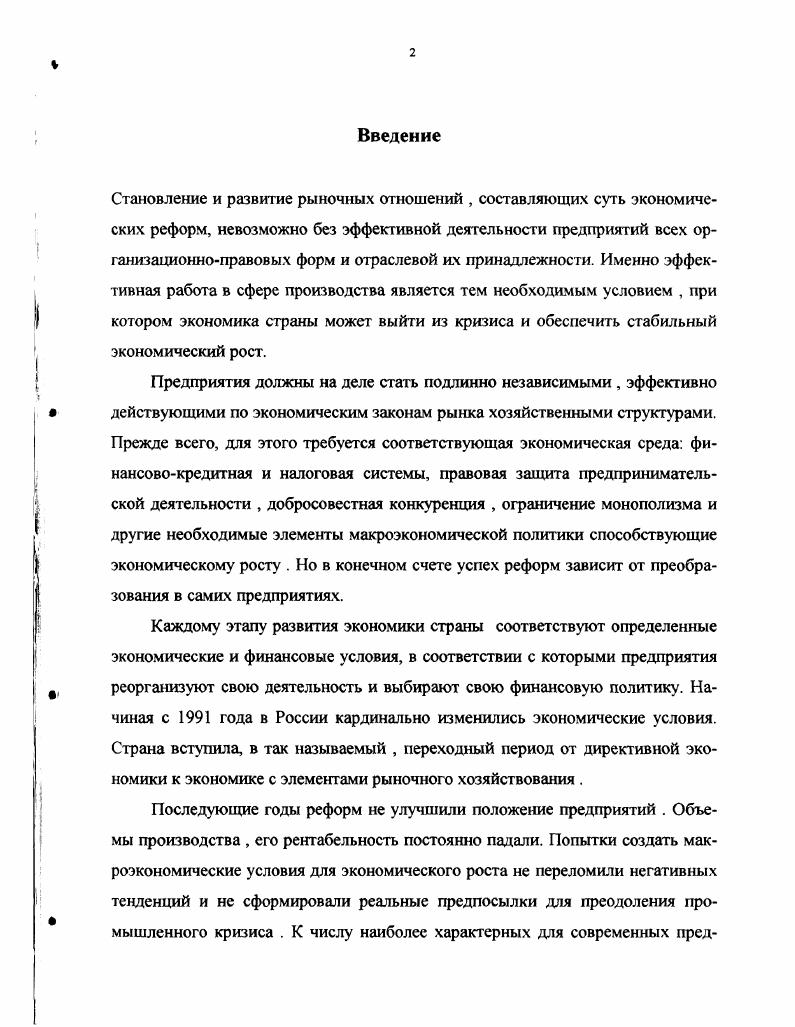  1 Методология разработки программы реформирования