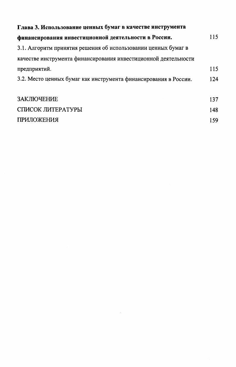 2.1.2. Размер предприятия и использование ценных бумаг.