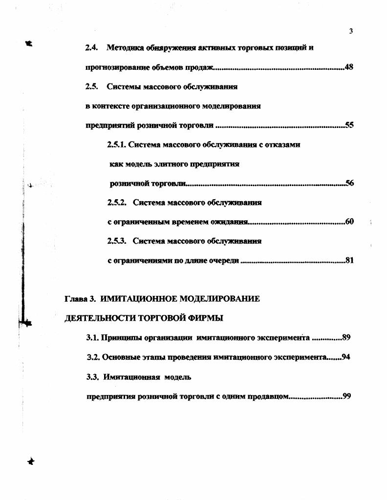 1.1. Торговая фирма как сложная экономическая система. .