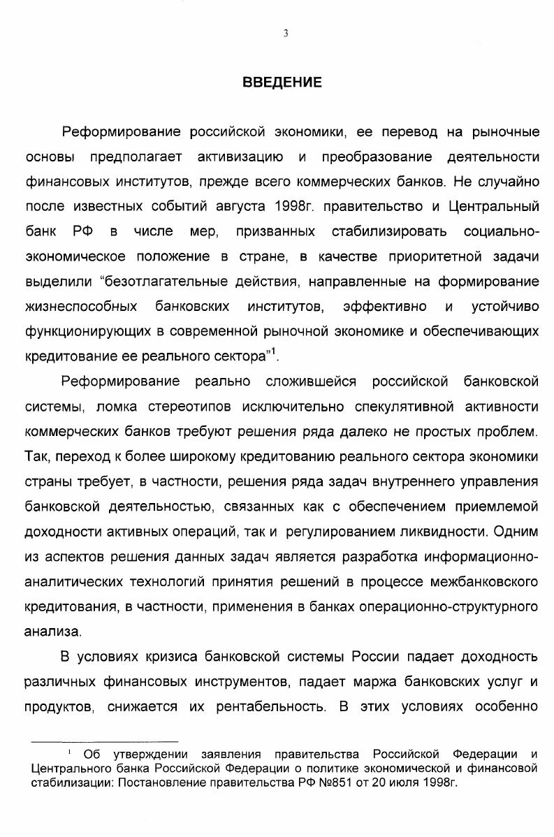 1.2. Этапы и особенности развития российского рынка межбанковского кредитования