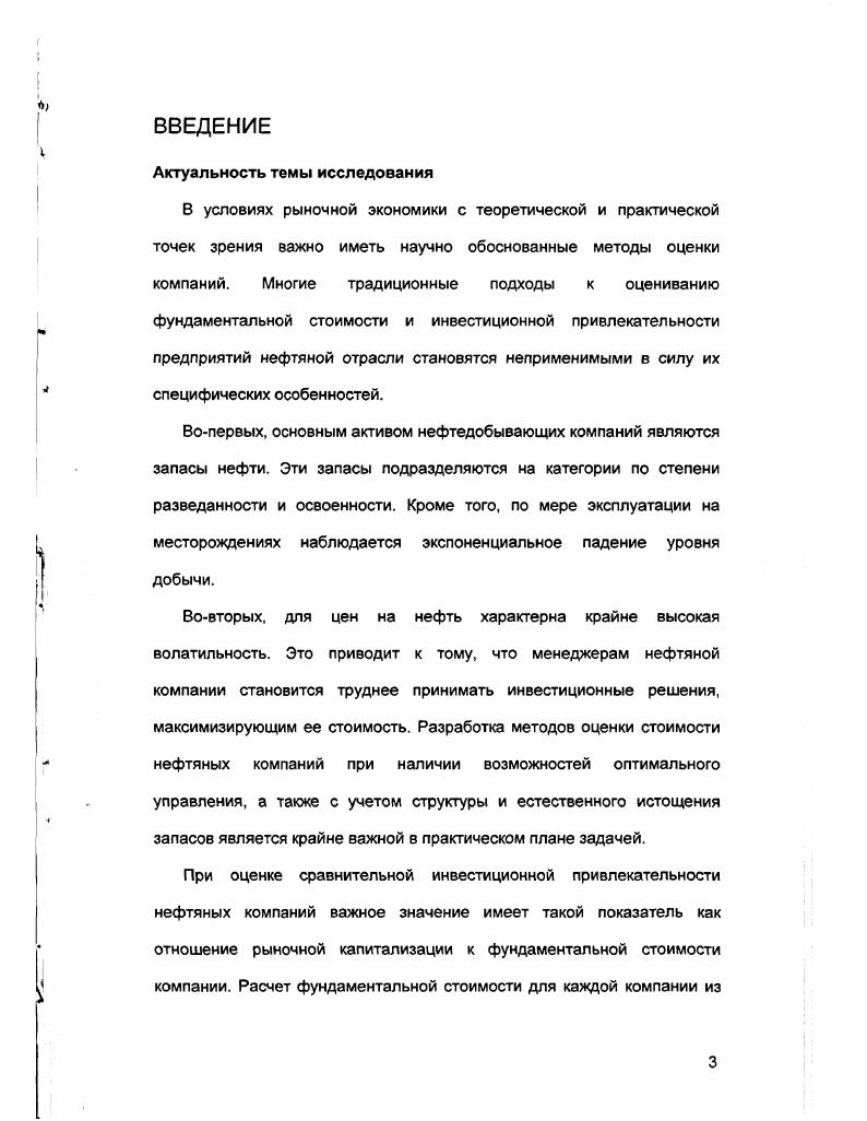 Слияния и поглощения в нефтяной отрасли