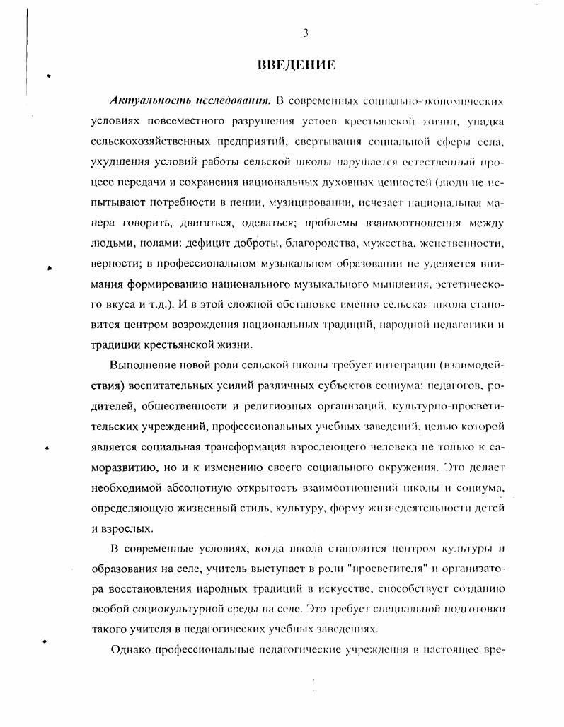 1.2. Сельская социокультурная среда как фактор становления сельского учителя