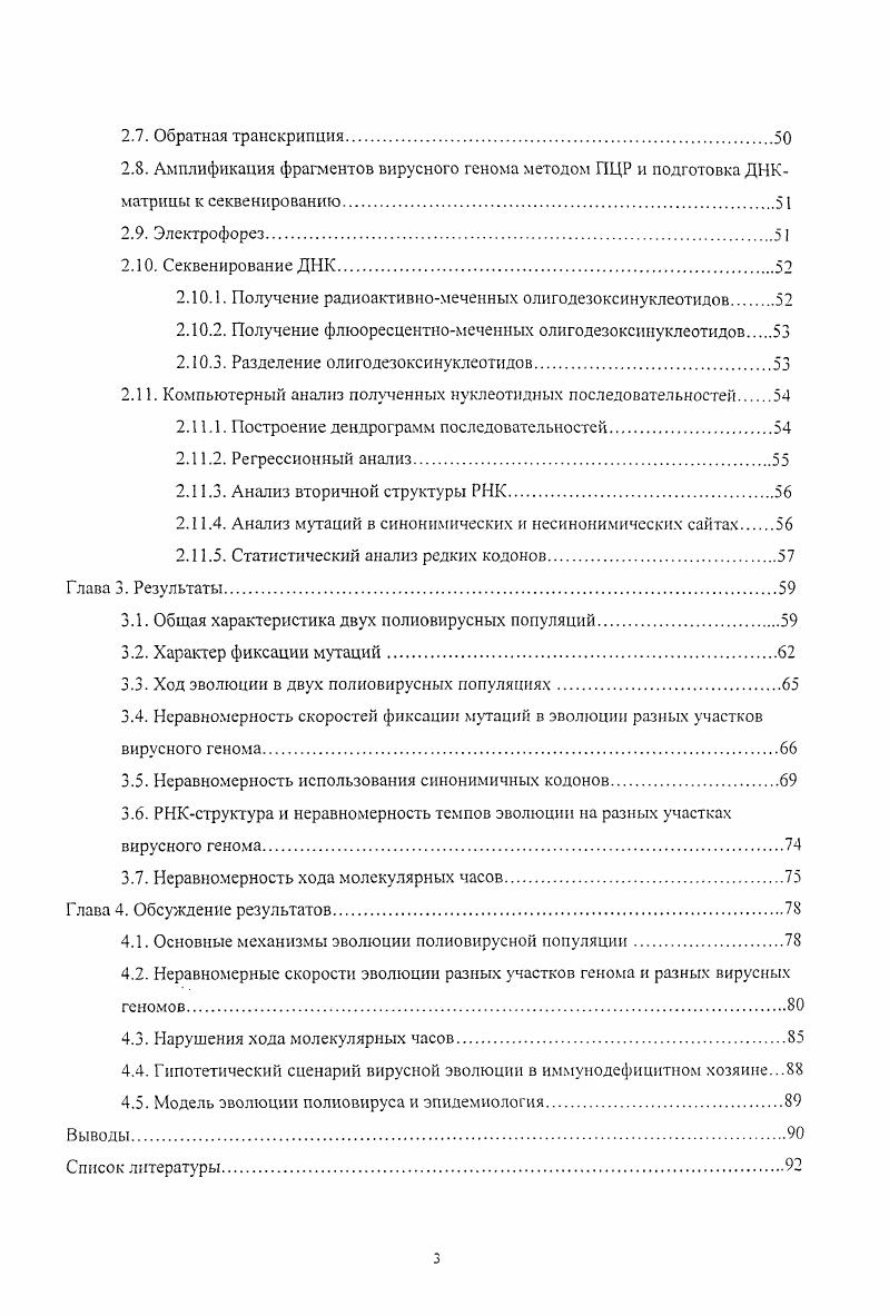 1.1.2. Кодирующая часть генома. Протеолиз и репликация вируса.